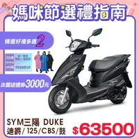 在飛比找PChome24h購物優惠-SYM 三陽機車 迪爵 125 七期/CBS/鼓煞【時鐘版】