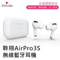 在飛比找PChome24h購物優惠-DTA-AirPro3s 無線藍牙耳機 三代1:1 藍牙耳機