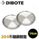 【DIBOTE迪伯特】304不鏽鋼餐盤-2入組(14cm)
