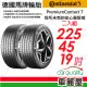 【Continental 馬牌】輪胎馬牌 PC7-2254519吋_二入組(車麗屋)