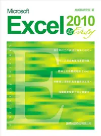 在飛比找誠品線上優惠-Microsoft Excel 2010超Easy (附光碟