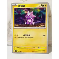 在飛比找蝦皮購物優惠-《凱凱卡片專賣店》毒電嬰 sv4M 寶可夢 PTCG 卡牌遊