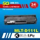 【SQ碳粉匣】SAMSUNG 三星 MLT-D111L D111L 黑色環保 碳粉匣(適 M2020 / M2020W / M2070F / M2070FW)