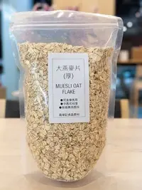 在飛比找Yahoo!奇摩拍賣優惠-厚燕麥片 - 500g rolled oats/oat fl