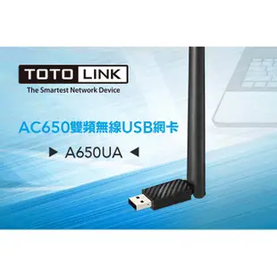 TOTOLINK A650UA 無線網卡 WiFi接收器 USB無線網路卡 WiFi網路卡 AC雙頻 大天線【自動驅動】