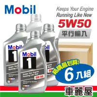 在飛比找momo購物網優惠-【MOBIL 美孚】MOBIL1 5W50 SN 1L 長效