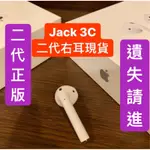 台灣公司正版 APPLE AIRPODS 二代 右耳 全新 單售 原廠 拆賣 充電盒