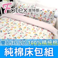 在飛比找PChome24h購物優惠-【Fotex芙特斯】小美人魚/白-雙人5尺床包組 含二件成人