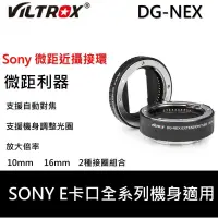 在飛比找蝦皮購物優惠-【I攝影】Viltrox 唯卓 DG-NEX Sony E 