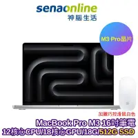 在飛比找蝦皮商城優惠-APPLE MacBook Pro M3 Pro晶片16吋筆