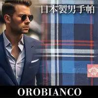 在飛比找樂天市場購物網優惠-【沙克思】OROBIANCO多線大小方格紋男手帕 特性：10