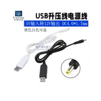 在飛比找ETMall東森購物網優惠-充電寶USB轉DC4.0*1.7mm 5V升壓12V電源充電