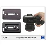 ☆閃新☆ JOBY ULTRAPLATE 快拆板 JB35 手腕帶夾片式底座 適用 JB21(公司貨)