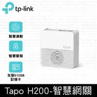 在飛比找蝦皮購物優惠-【全新公司貨】TP-Link Tapo H200無線智慧網關