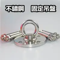 在飛比找蝦皮購物優惠-【YOYO】（TRX 固定盤）超厚不鏽鋼材質 TRX懸吊訓練