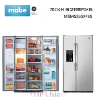 在飛比找甫佳電器優惠-mabe MSMS2LGFFSS 薄型對開門冰箱