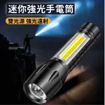 露營燈手電筒 伸縮露營燈 超亮LED 迷你LED 露營 強光 強光手電筒 變焦手電筒 爆閃 露營必備 停電必備