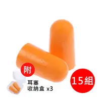 在飛比找PChome24h購物優惠-【3M】抗噪隔音耳塞 1100 X15組共30小顆 (附耳塞