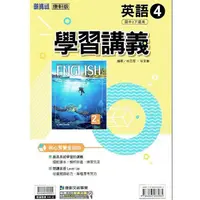 在飛比找PChome24h購物優惠-國中康軒新挑戰學習講義英語二下{112學年}