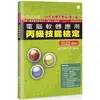 電腦軟體應用丙級技能檢定－學科＋共同科目試題解析（１０９年完整版） 109．07．01起報檢者適用