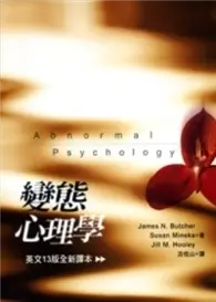 在飛比找TAAZE讀冊生活優惠-變態心理學（原文十三版、中文三版） (二手書)