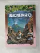 【書寶二手書T1／兒童文學_HBY】神奇樹屋13-龐貝城的末日_周思芸, 瑪麗‧奧斯