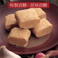 在飛比找PChome24h購物優惠-《聖祖貢糖》原味貢糖(12入/包) x4