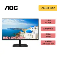 在飛比找蝦皮商城優惠-AOC 24型 23.8吋 24B2HM2 螢幕 100Hz