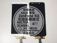 在飛比找Yahoo奇摩拍賣-7-11運費0元優惠優惠-免運【新生手機快修】ASUS 華碩 ZenFone5Q X0