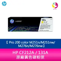 在飛比找樂天市場購物網優惠-HP CF212A / 131A 原廠黃色碳粉匣Pro 20