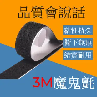 3M 魔鬼氈 魔術貼 魔鬼沾 無痕貼 雙面膠