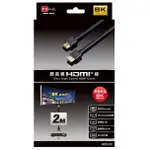 大通PX 2米HDMI線 HDMI TO HDMI2.0協會認證 4K 60HZ 8K公對公高畫質影音傳輸線