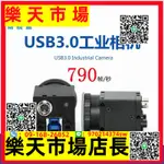 工業相機USB3.0超高速像素彩色790幀 機器視覺檢測全局快門