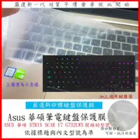 在飛比找蝦皮購物優惠-新材質 ASUS 華碩 STRIX SCAR 17 G732