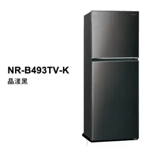 [議價最便宜]Panasonic 國際牌無邊框鋼板雙門冰箱485L[NR-B493TV]【台中彰化．貨到付款】