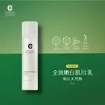 【皙斯凱】買ㄧ送印全效嫩白肌肽乳50ML+15ML瓶(丁基間苯二酚/肌肽/白芒花籽油/潤膚淨白乳液/吸收佳)