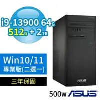 在飛比找PChome24h購物優惠-ASUS華碩D7 Tower商用電腦i9 64G 512G 