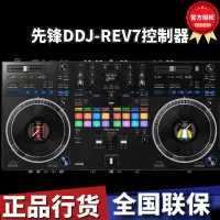 在飛比找露天拍賣優惠-先鋒DDJ-REV7控制器數碼DJ搓碟scratch打碟機d