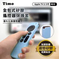 在飛比找神腦生活優惠-【Timo】Apple TV Siri Remote 2代/