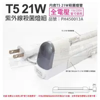 在飛比找蝦皮購物優惠-[喜萬年]含稅 PHILIPS飛利浦 電子式 T5 21W 