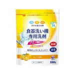 日本 第一石鹼 橘子香 洗碗機 專用清潔劑 550G--4902050150055