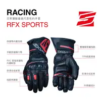 在飛比找蝦皮商城優惠-【Five5手套】RFX SPORT 入門款防護賽車手套