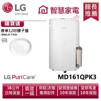 在飛比找蝦皮商城優惠-LG樂金 MD161QPK3 WiFi變頻除濕機-粉紅/16