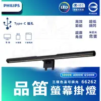 在飛比找蝦皮購物優惠-宅配免運 附發票 Philips 飛利浦 66219 品笛二