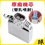 【原廠正品附發票】【噴射防風：雙孔】 【美國ZIPPO打火機 改裝內膽/機芯】【型號：65827】