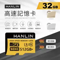 在飛比找PChome24h購物優惠-HANLIN TF512G 高速記憶卡【32G】相機/喇叭/