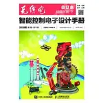 9787115507242【3DWOO大學簡體人民郵電】無線電合訂本 智能控制電子設計手冊（63周年版﹒下）