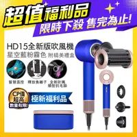 在飛比找PChome24h購物優惠-【超值福利品】Dyson Supersonic 吹風機 HD