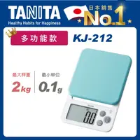 在飛比找屈臣氏網路商店優惠-TANITA Tanita電子料理秤KJ-212 (湖水綠)