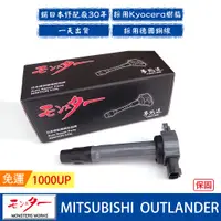 在飛比找蝦皮商城優惠-日本 夢思達 MITSUBISHI OUTLANDER 20